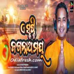 A Mati Mate Jagannath Maya Laguchi